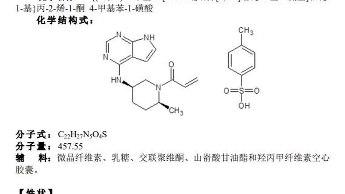 医生为斑秃患者开具利特昔替尼处方